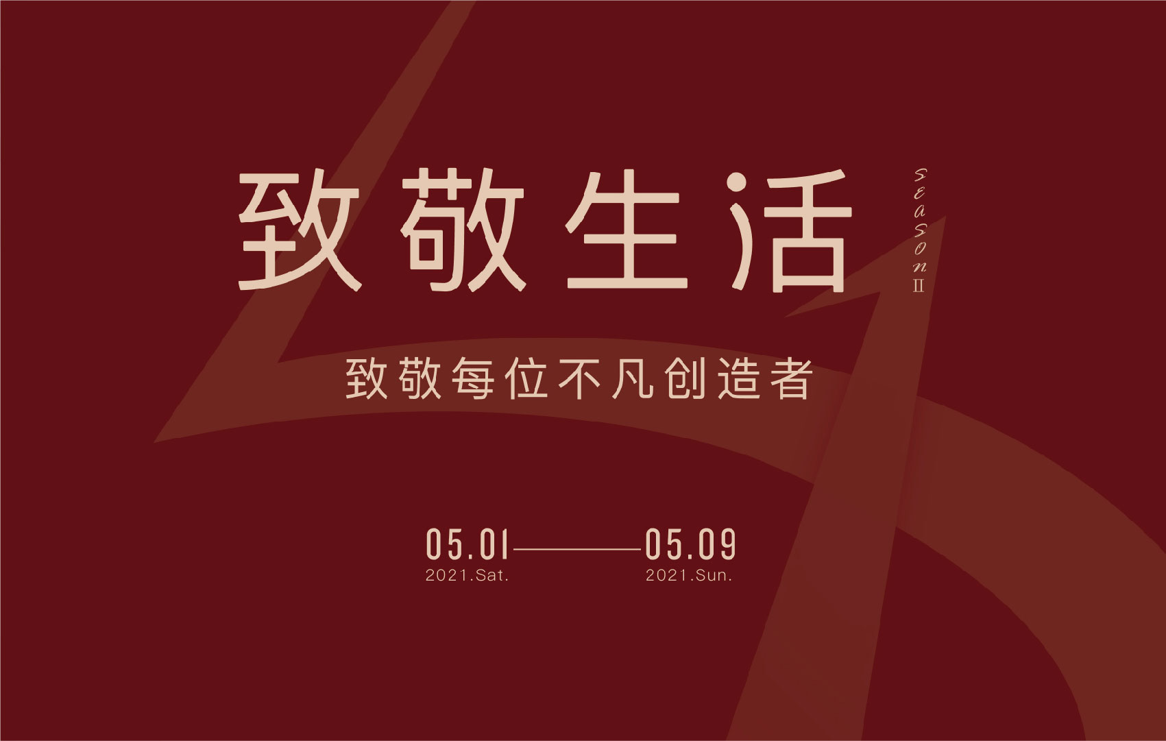 致敬不凡創(chuàng)造者 (2).jpg